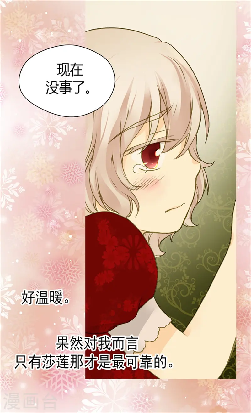 第72话 无法平静的心 第5页