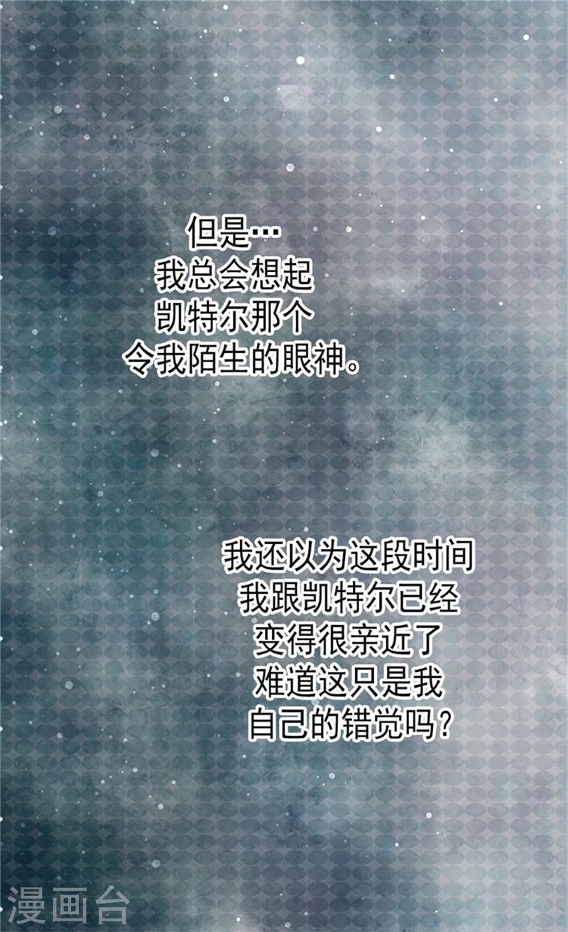第72话 无法平静的心 第6页