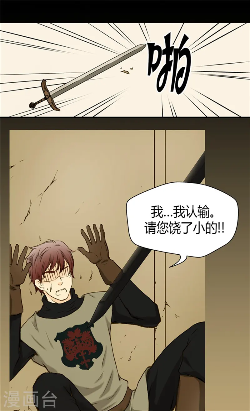 第72话 无法平静的心 第19页