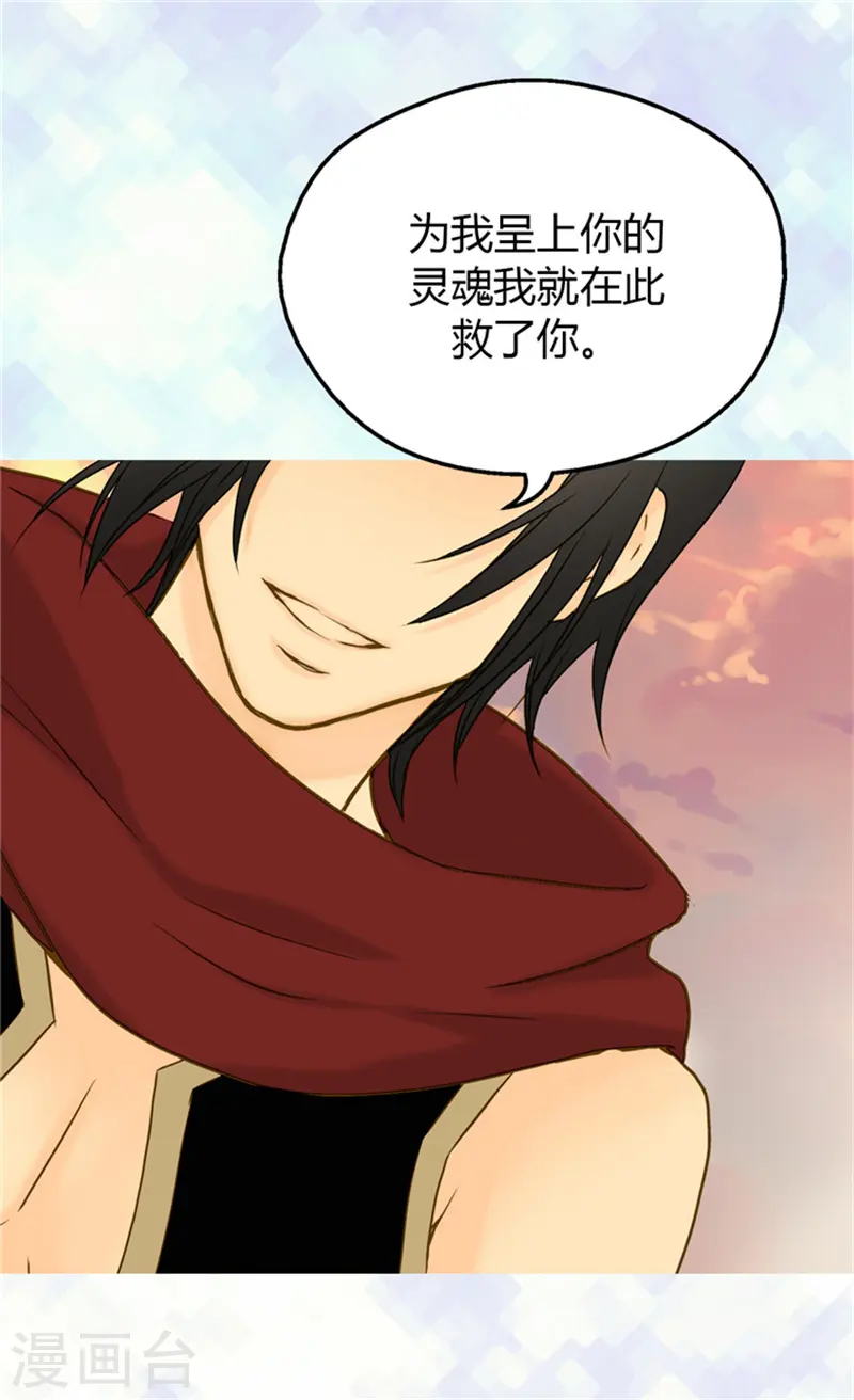 第65话 出卖灵魂 第4页