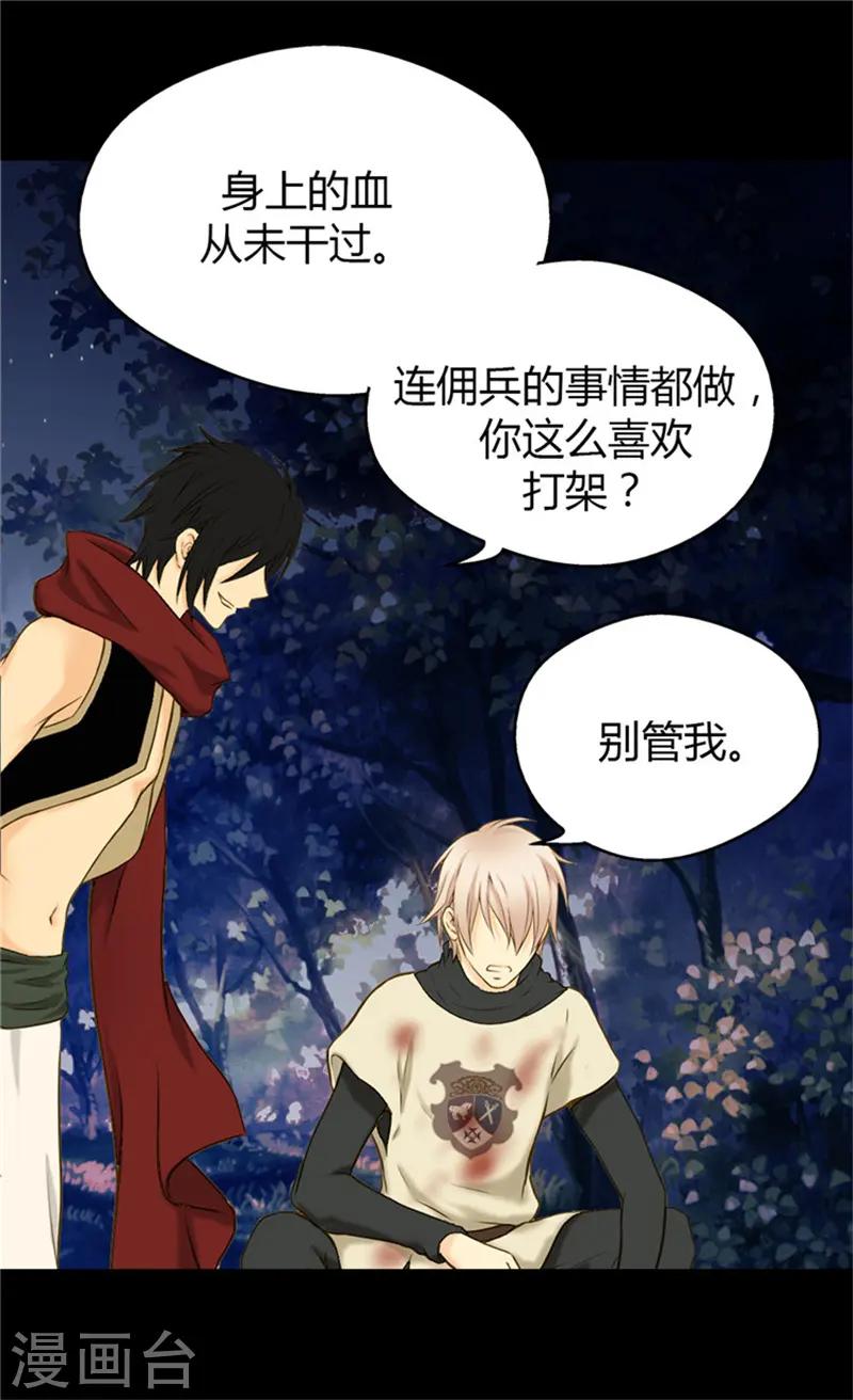 第65话 出卖灵魂 第10页