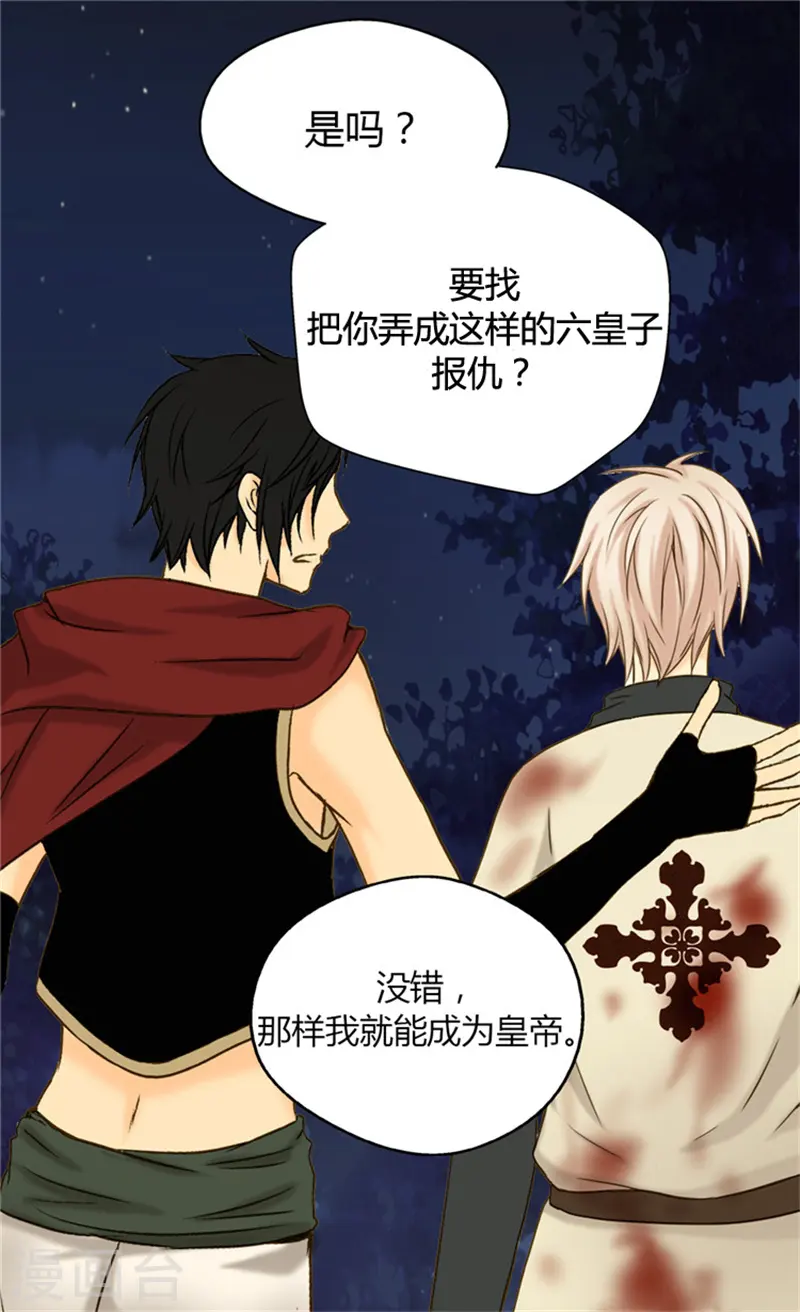 第65话 出卖灵魂 第13页