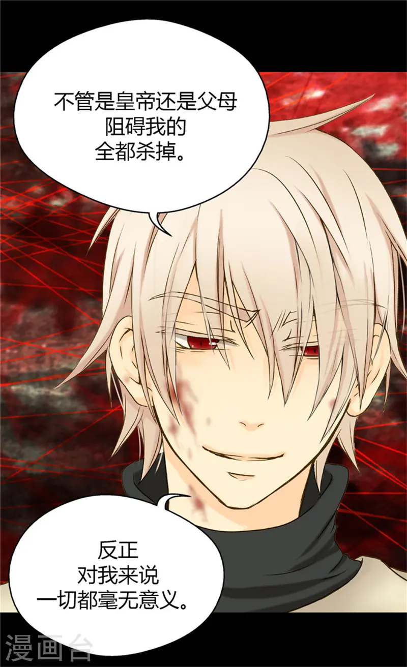 第65话 出卖灵魂 第16页