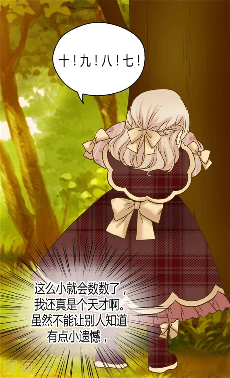 第79话 吃醋的凯特尔 第2页