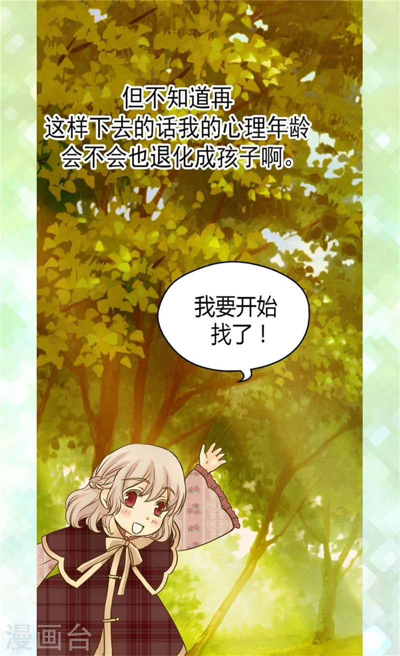 第79话 吃醋的凯特尔 第4页