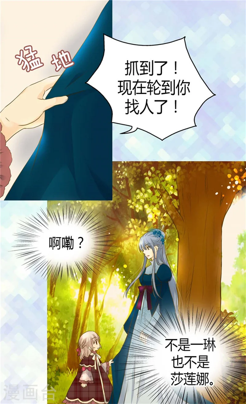 第79话 吃醋的凯特尔 第8页