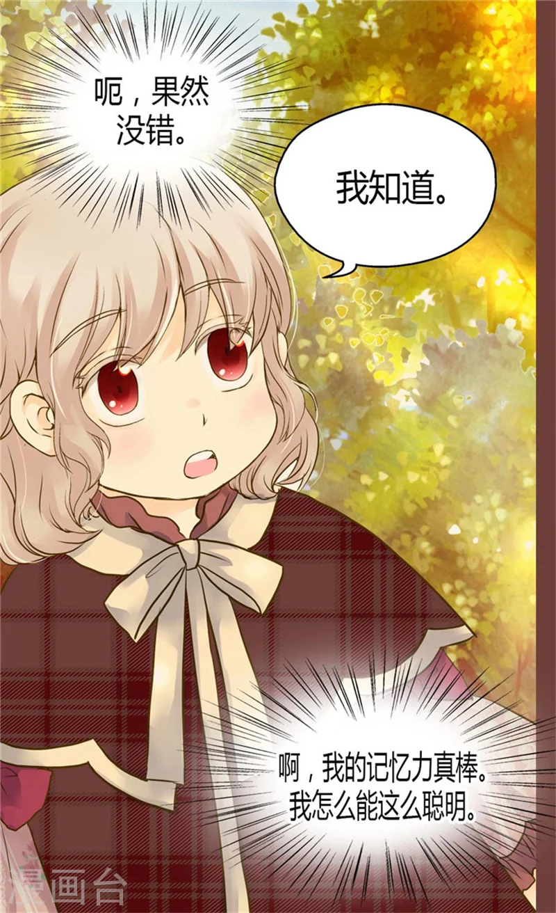 第79话 吃醋的凯特尔 第10页