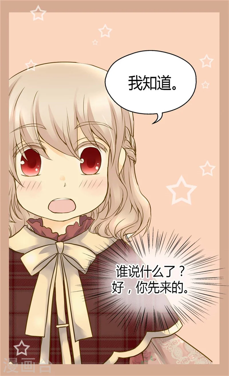 第79话 吃醋的凯特尔 第15页