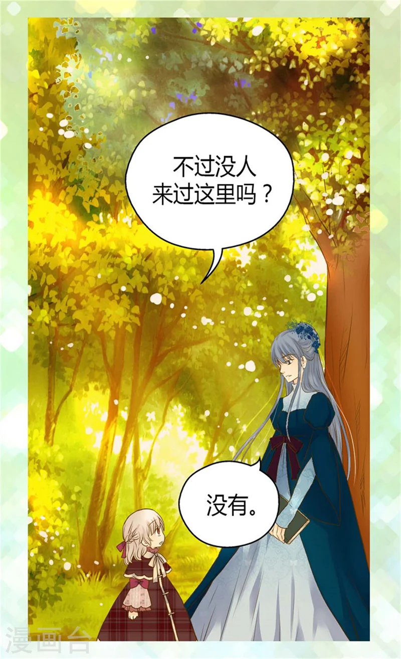 第79话 吃醋的凯特尔 第16页