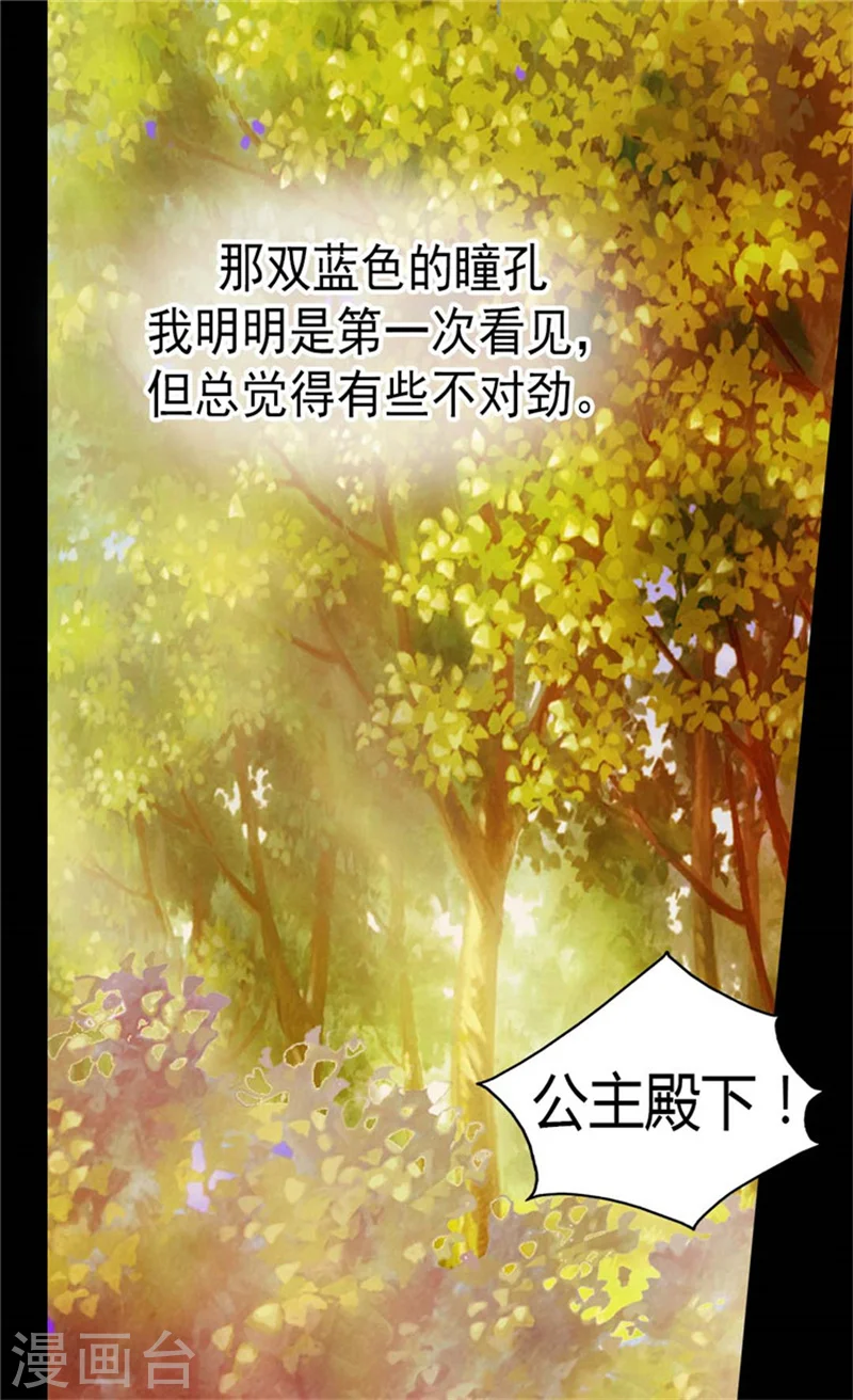 第79话 吃醋的凯特尔 第21页