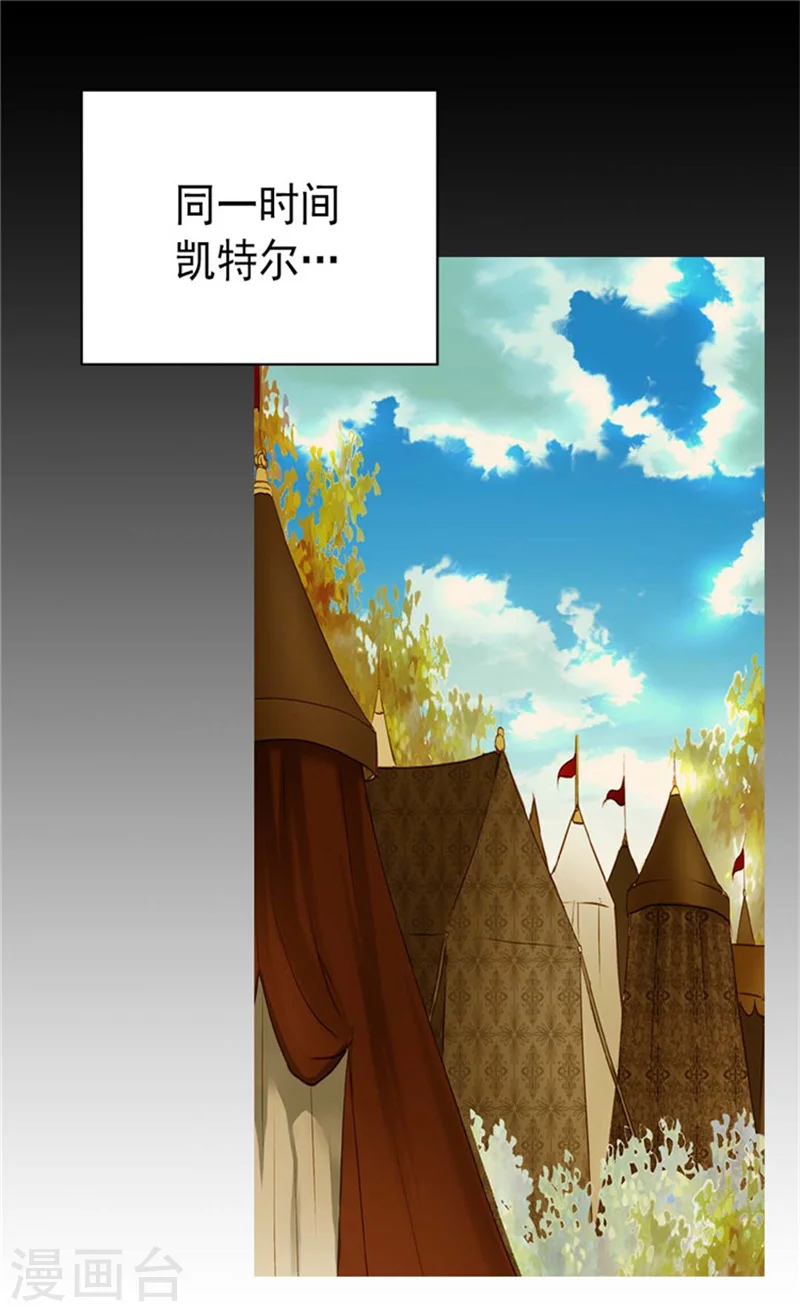 第79话 吃醋的凯特尔 第23页
