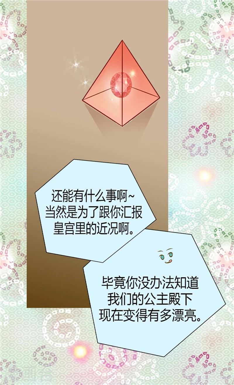 第79话 吃醋的凯特尔 第26页