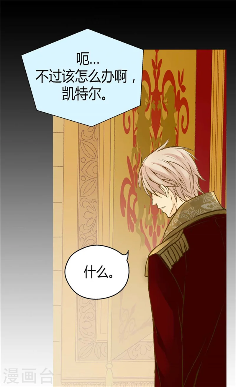 第79话 吃醋的凯特尔 第28页