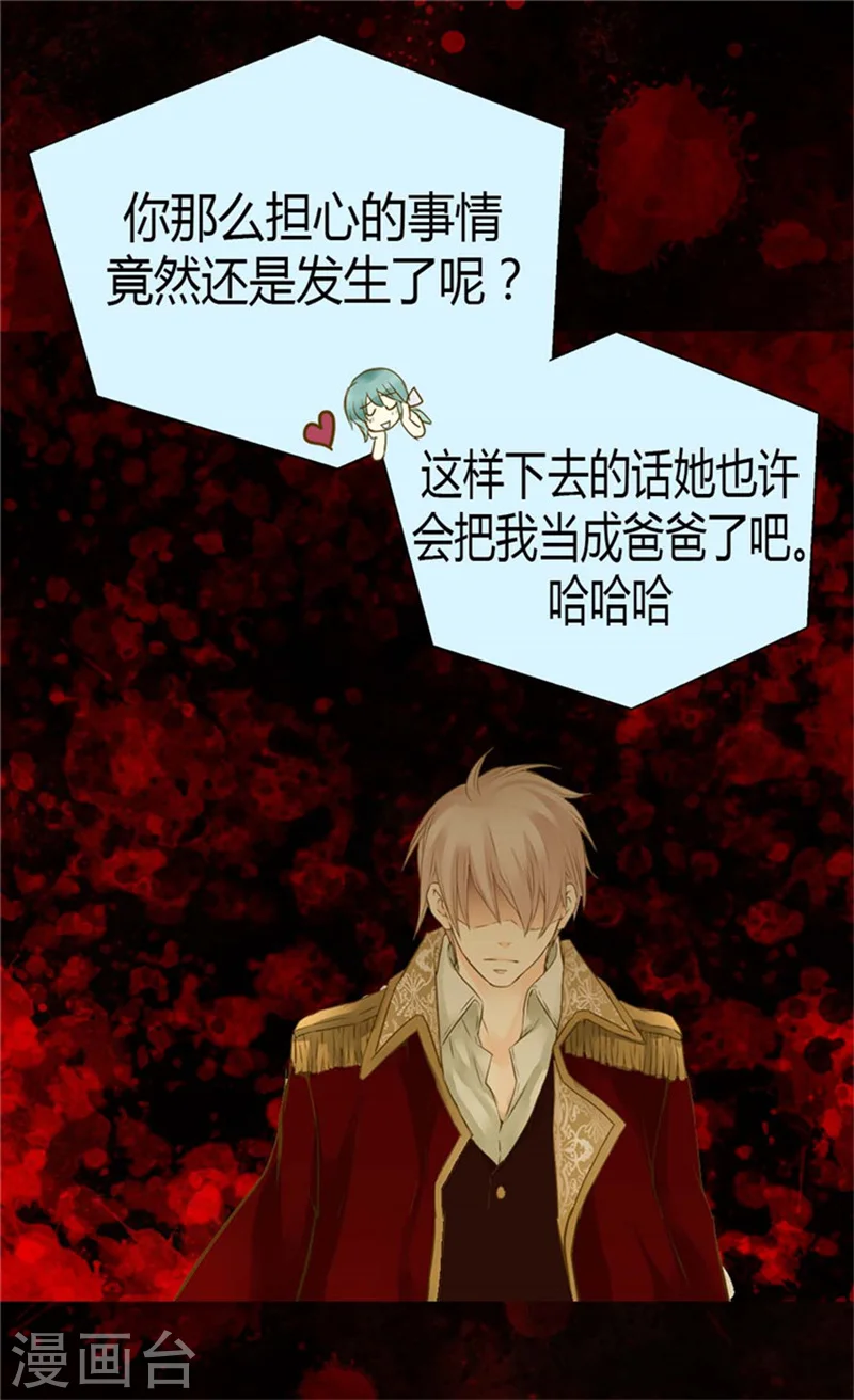 第79话 吃醋的凯特尔 第30页