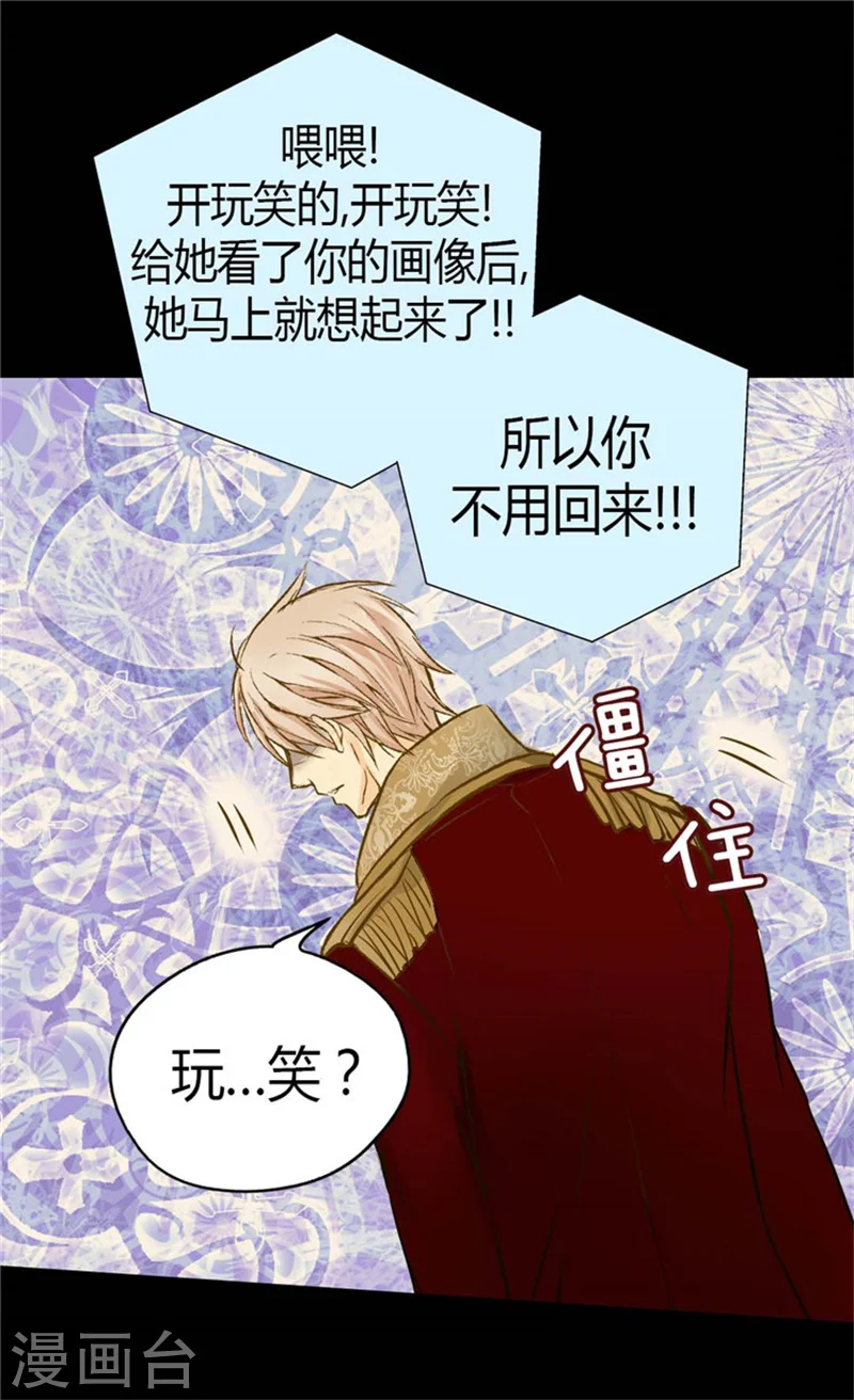第79话 吃醋的凯特尔 第32页