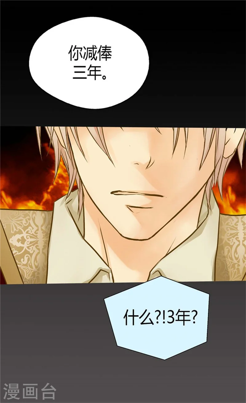 第79话 吃醋的凯特尔 第33页