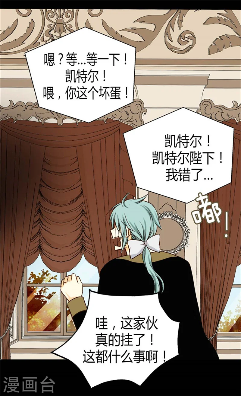 第79话 吃醋的凯特尔 第35页