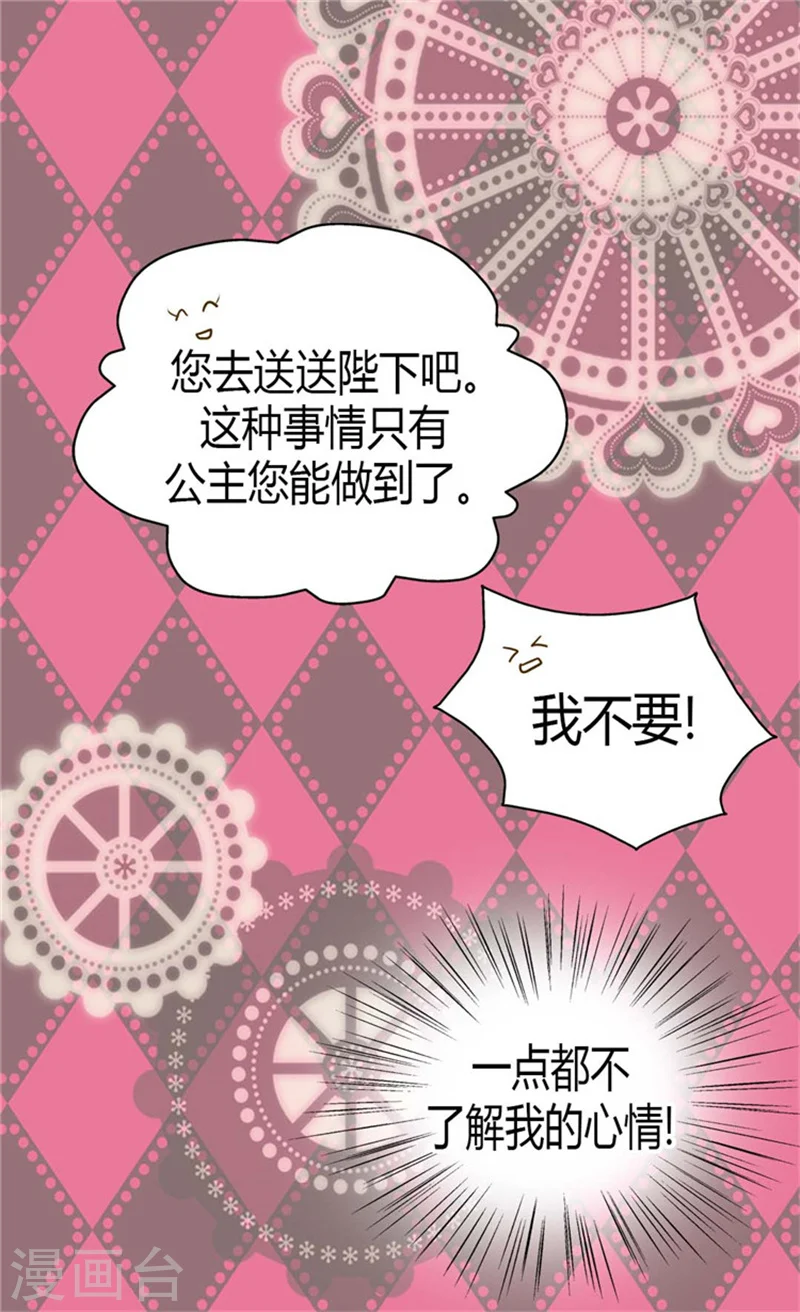 第74话 系上礼物 第3页