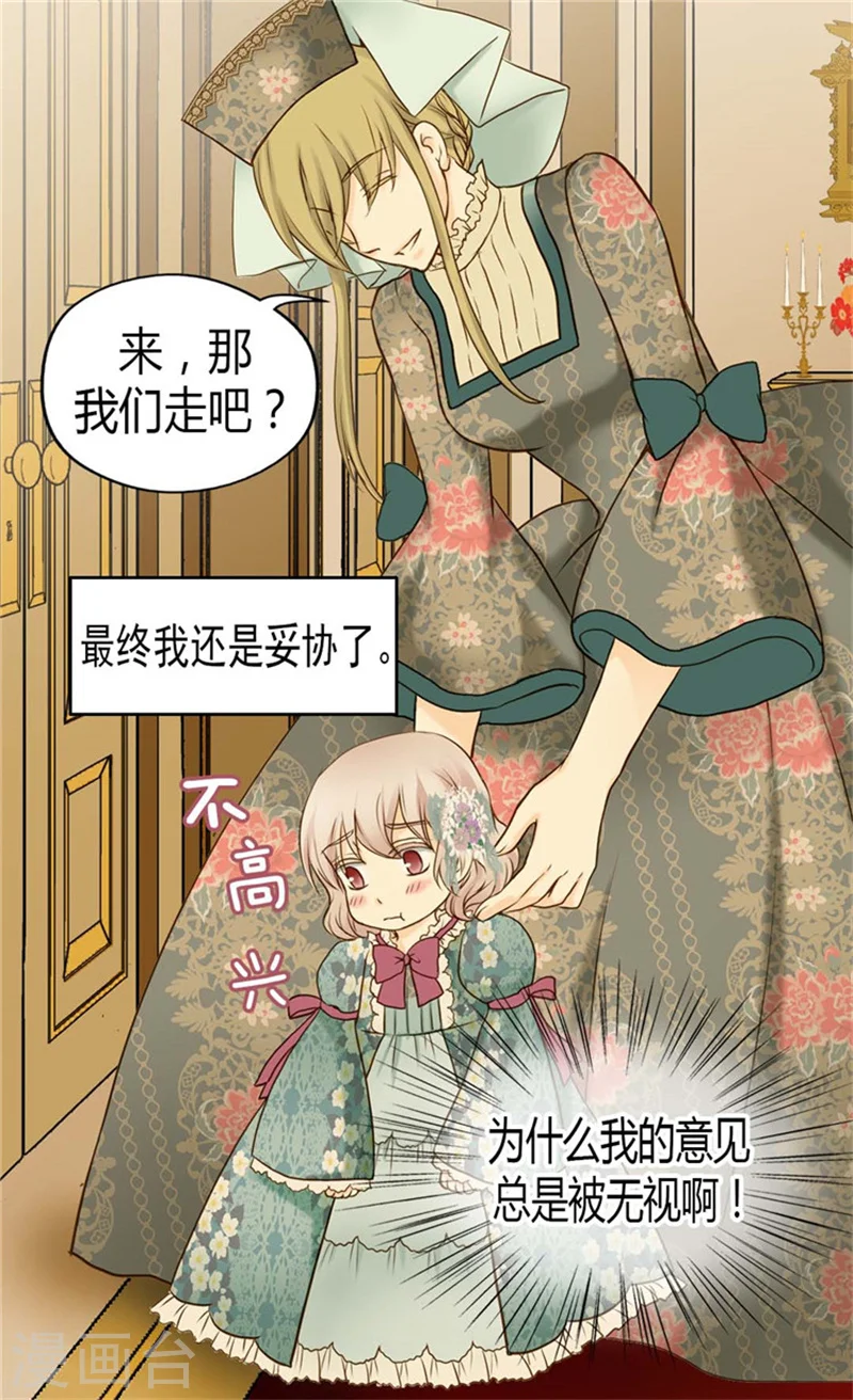 第74话 系上礼物 第8页