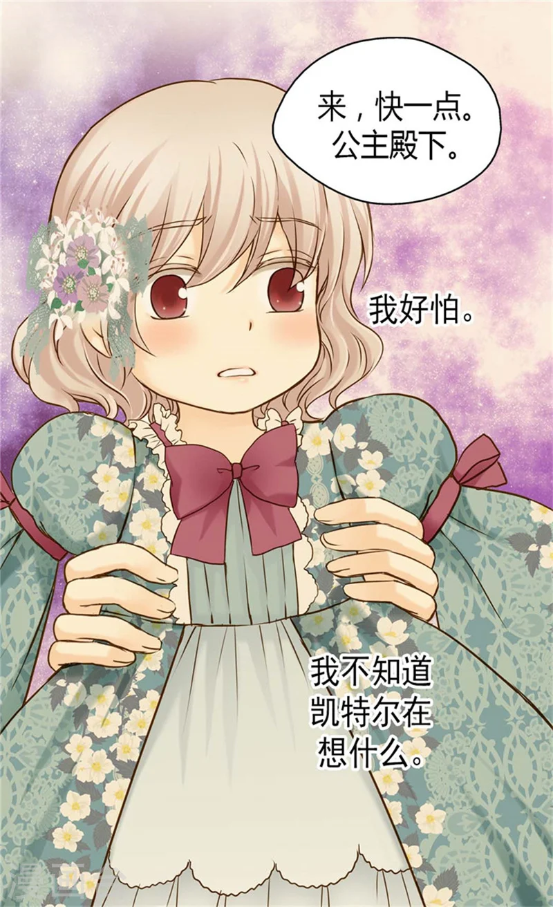 第74话 系上礼物 第14页
