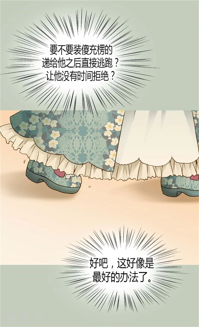 第74话 系上礼物 第15页