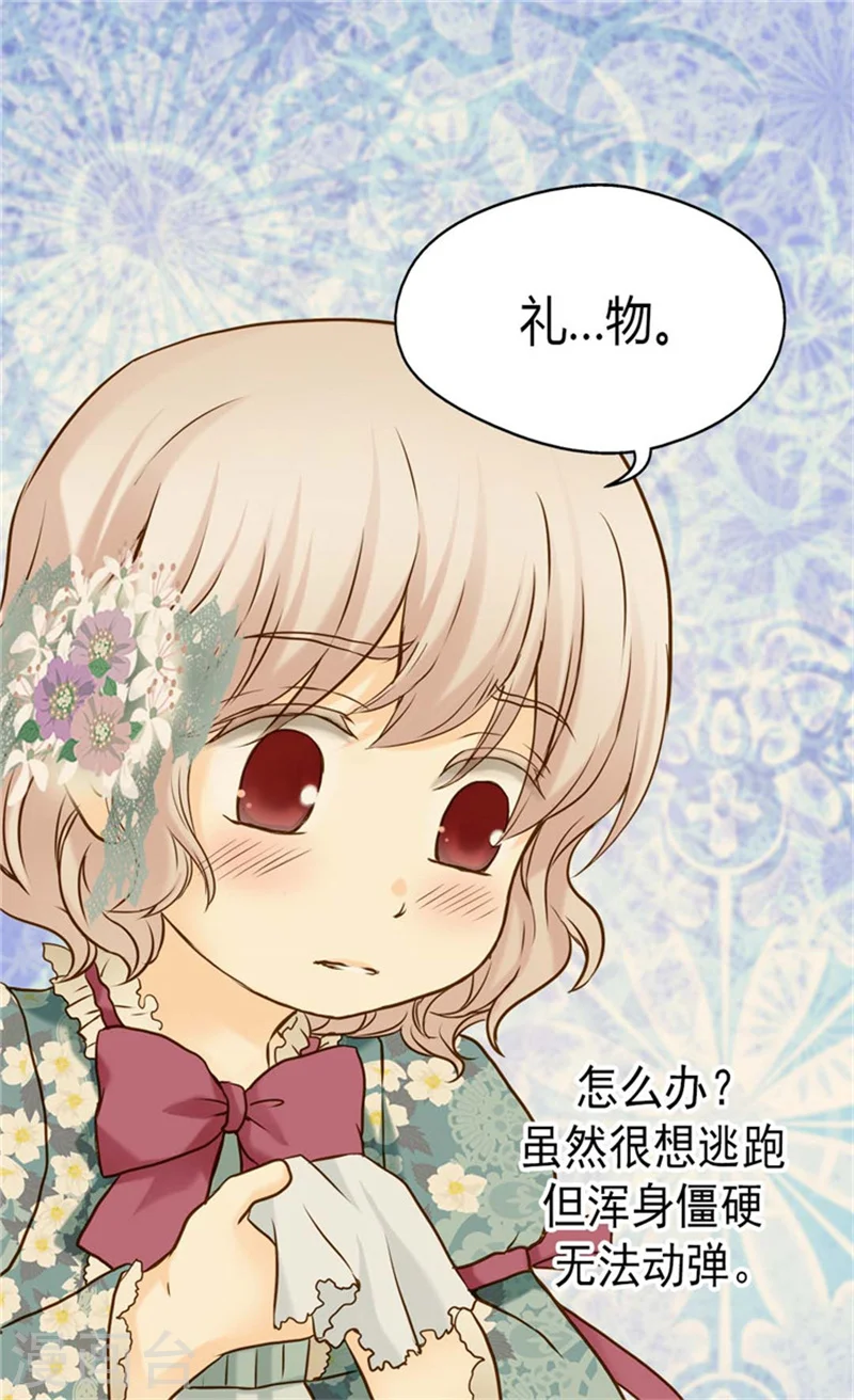 第74话 系上礼物 第17页