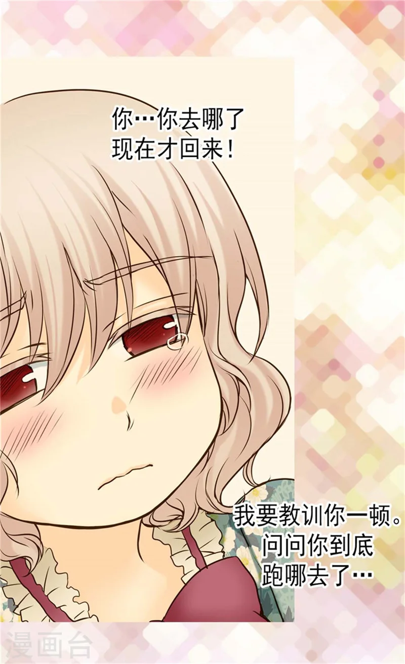 第74话 系上礼物 第24页