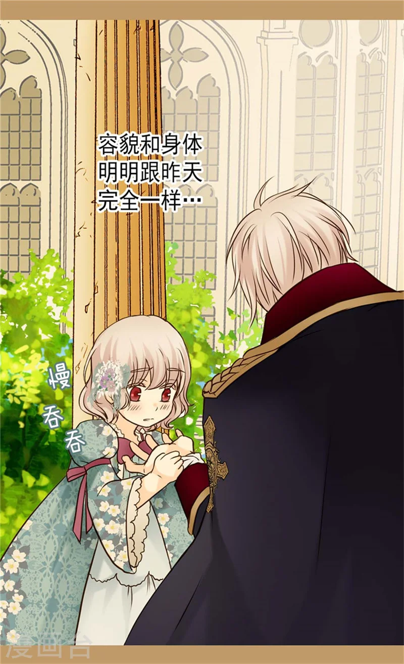 第74话 系上礼物 第25页