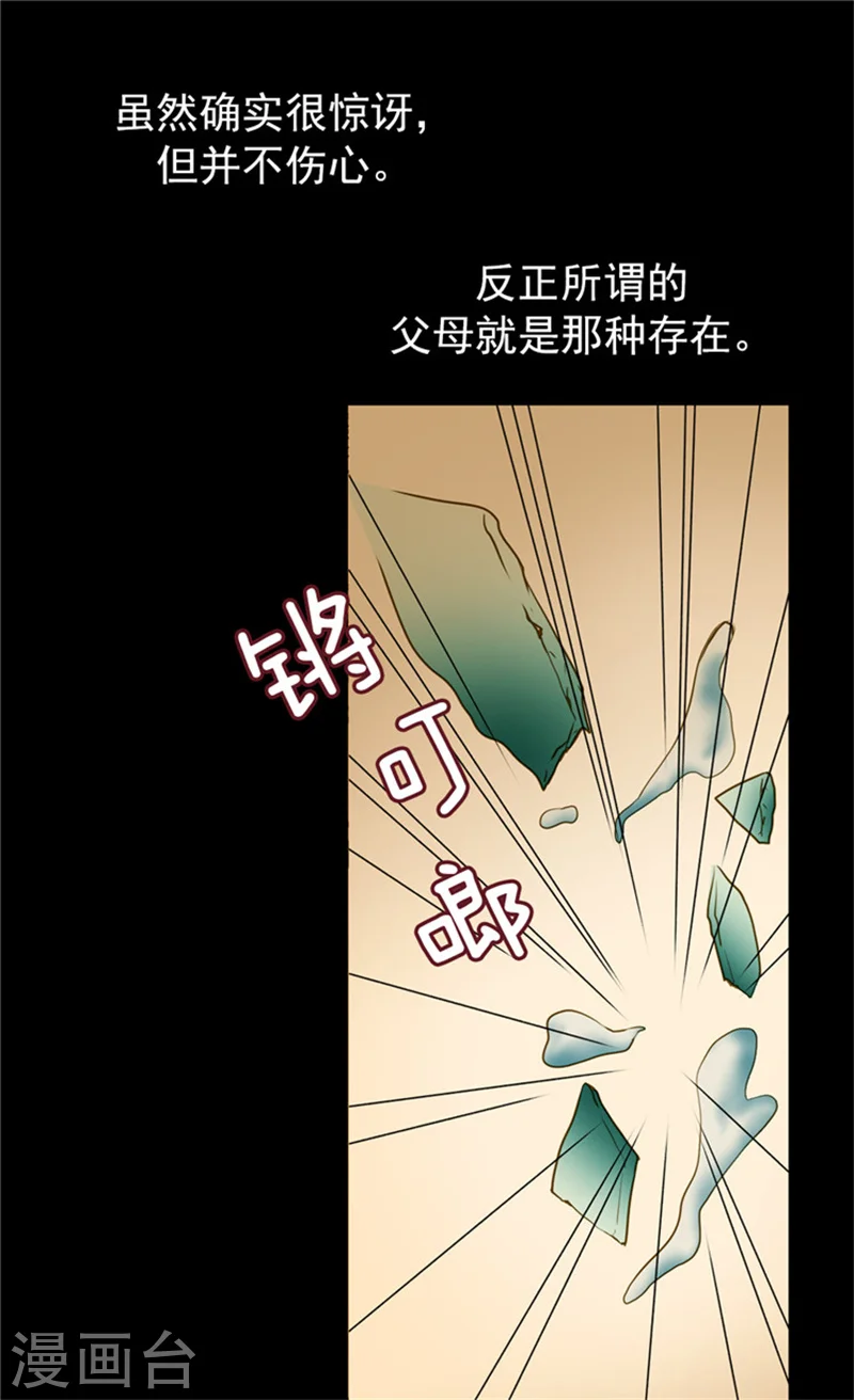 第64话 悲惨的童年 第5页