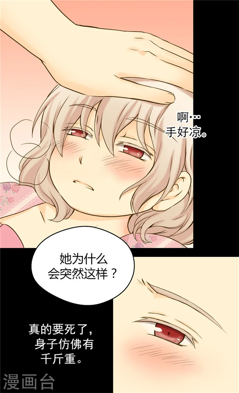 第62话 生病 第10页
