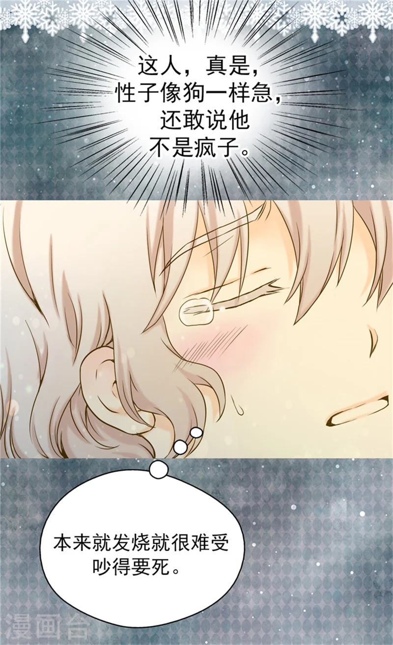 第62话 生病 第21页