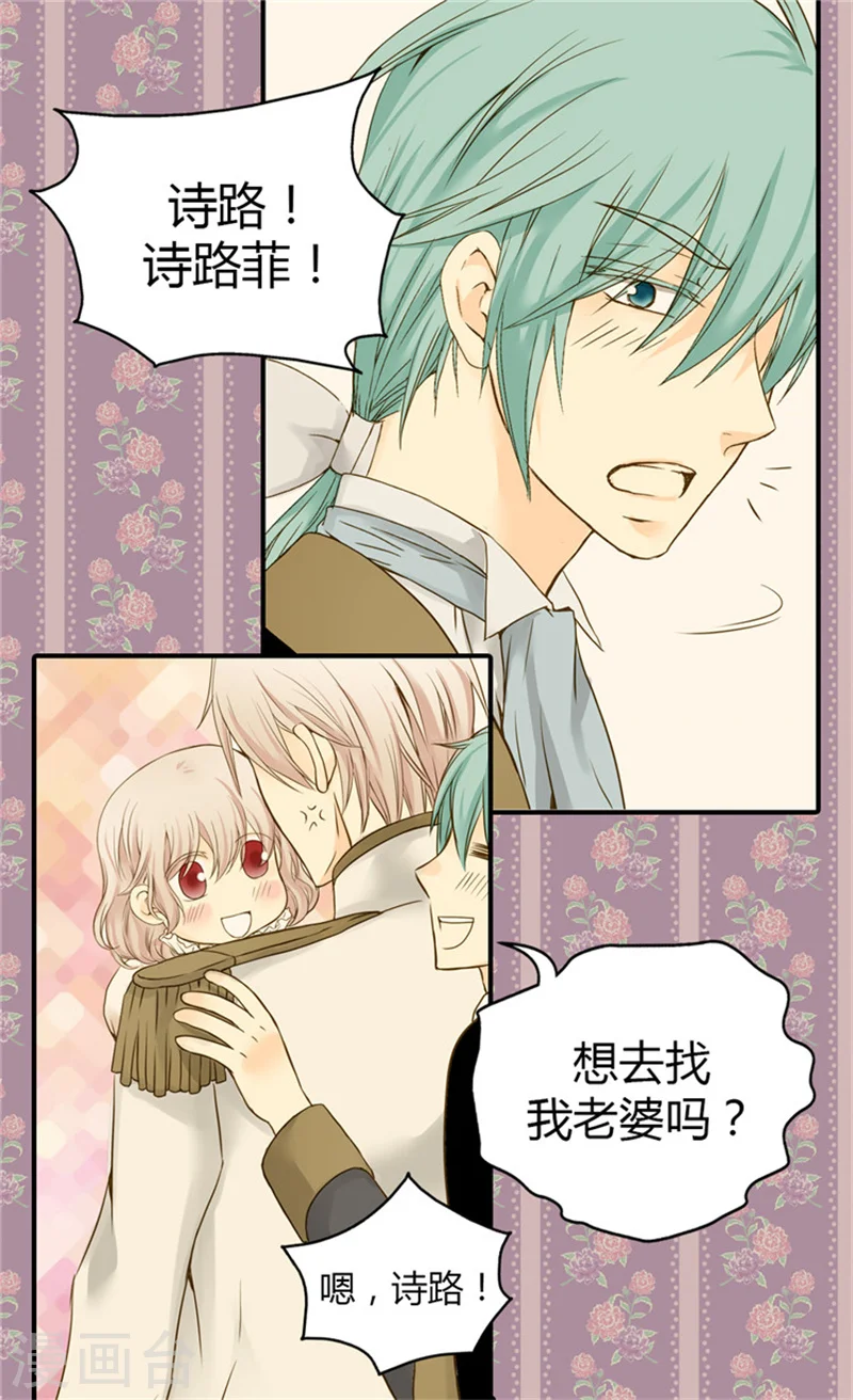 第57话 拜访诗路菲 第8页