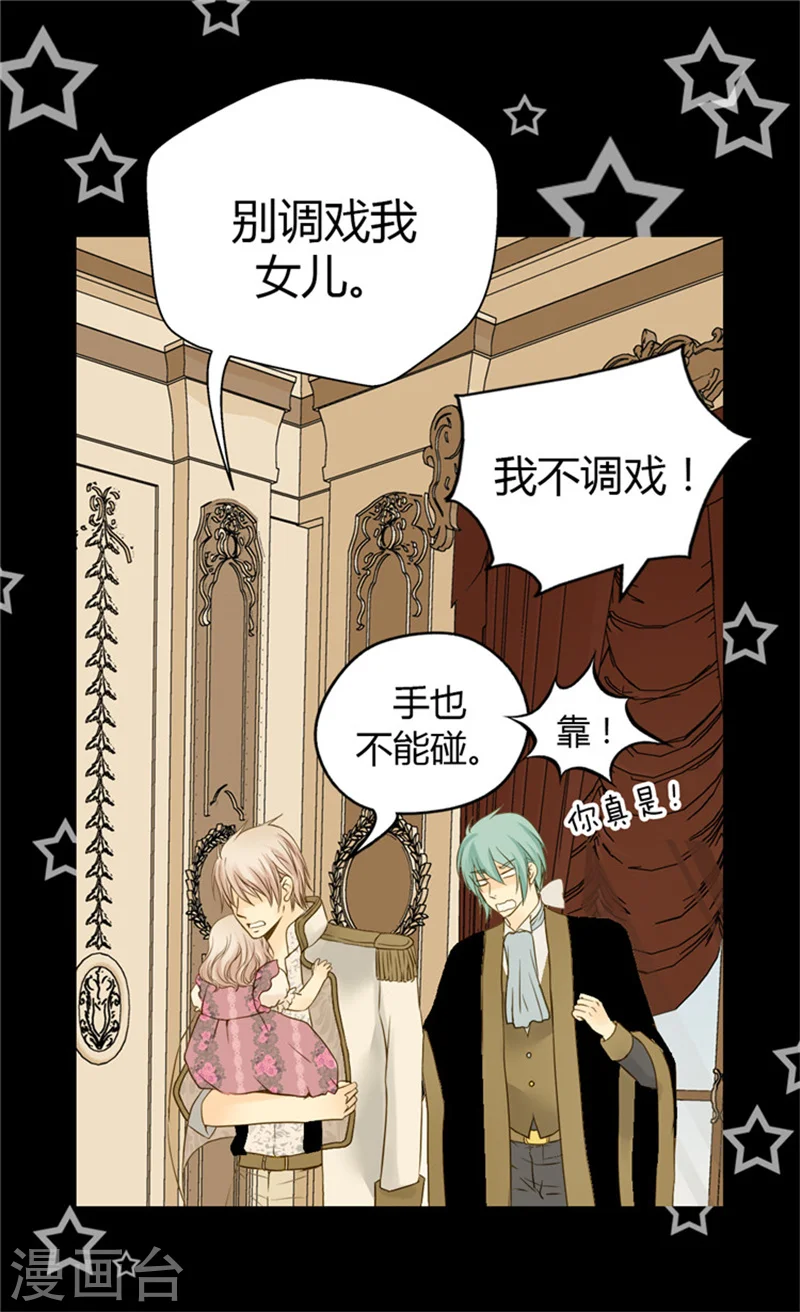 第57话 拜访诗路菲 第9页