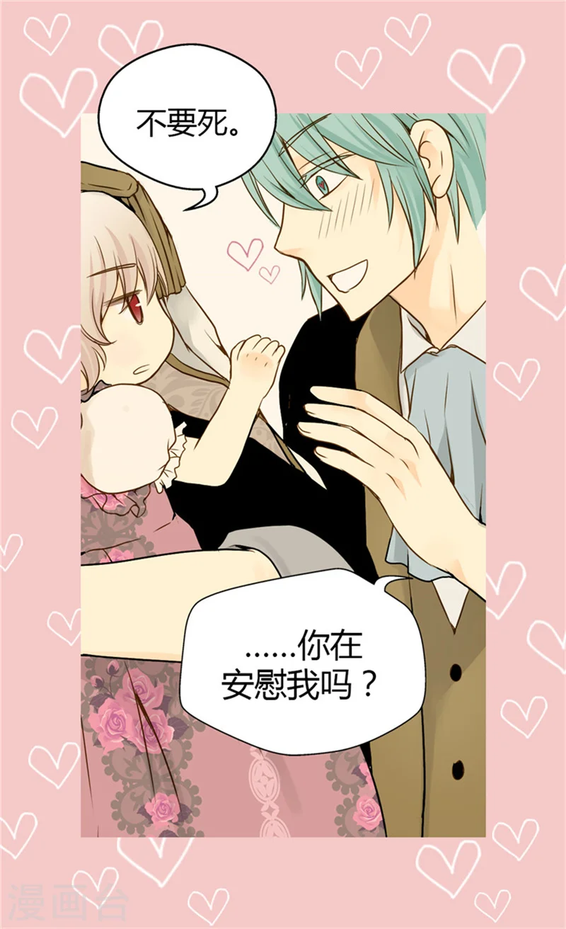 第57话 拜访诗路菲 第14页