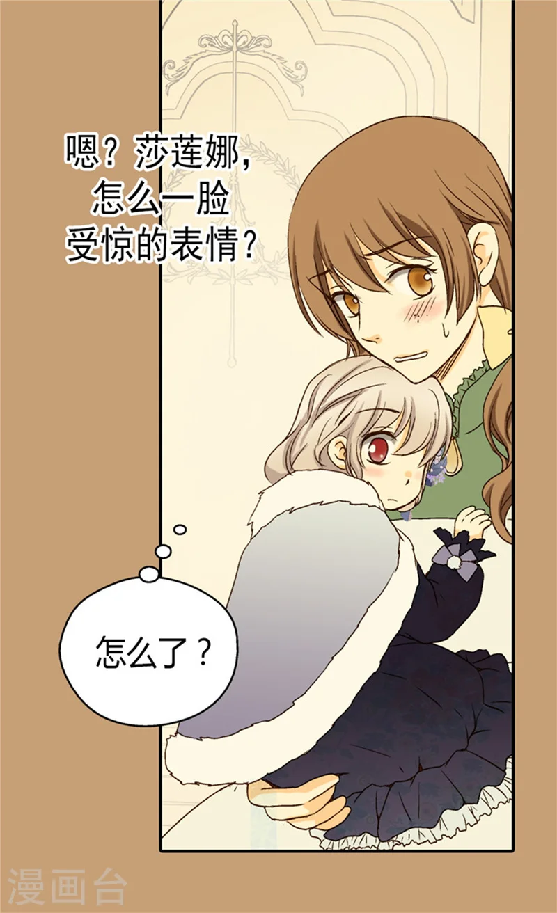 第47话 莎莲娜的儿子 第21页