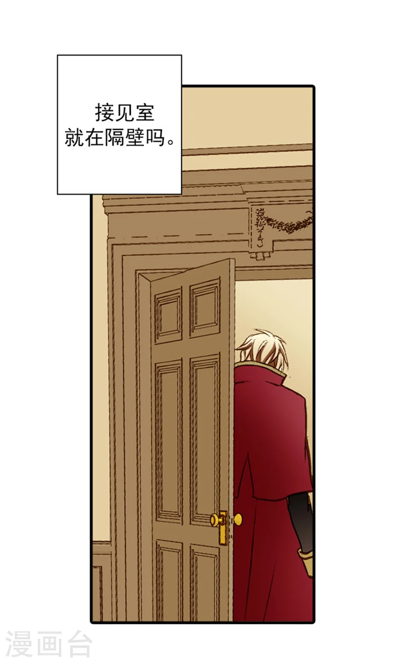 第19话 一览御花园 第16页