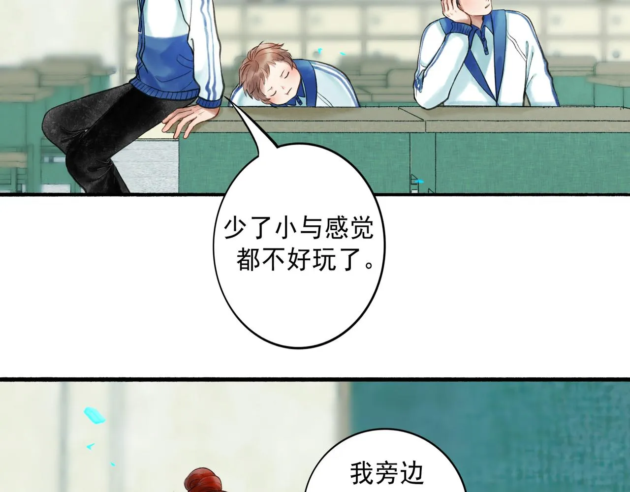 60.窗边 第3页