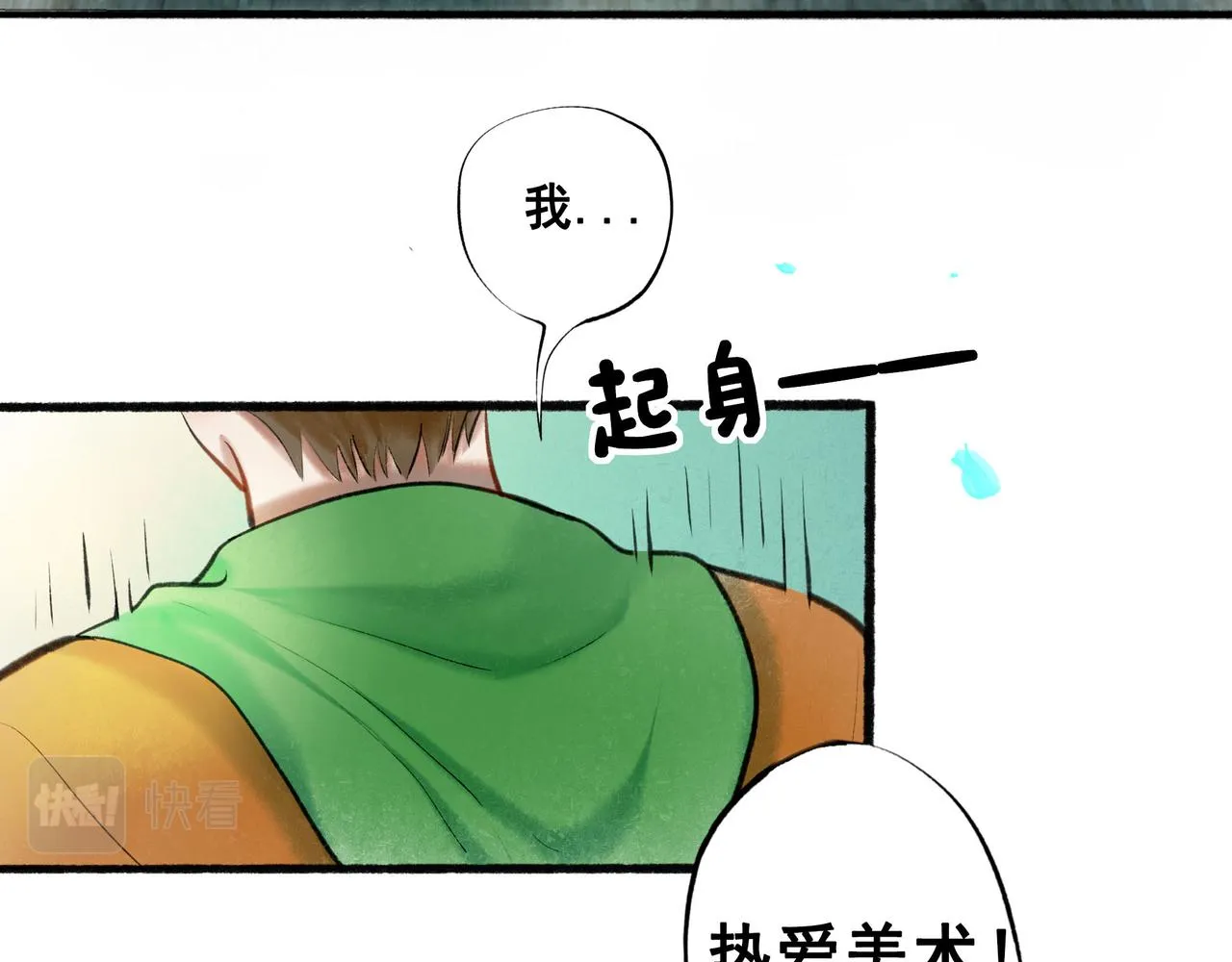 60.窗边 第71页
