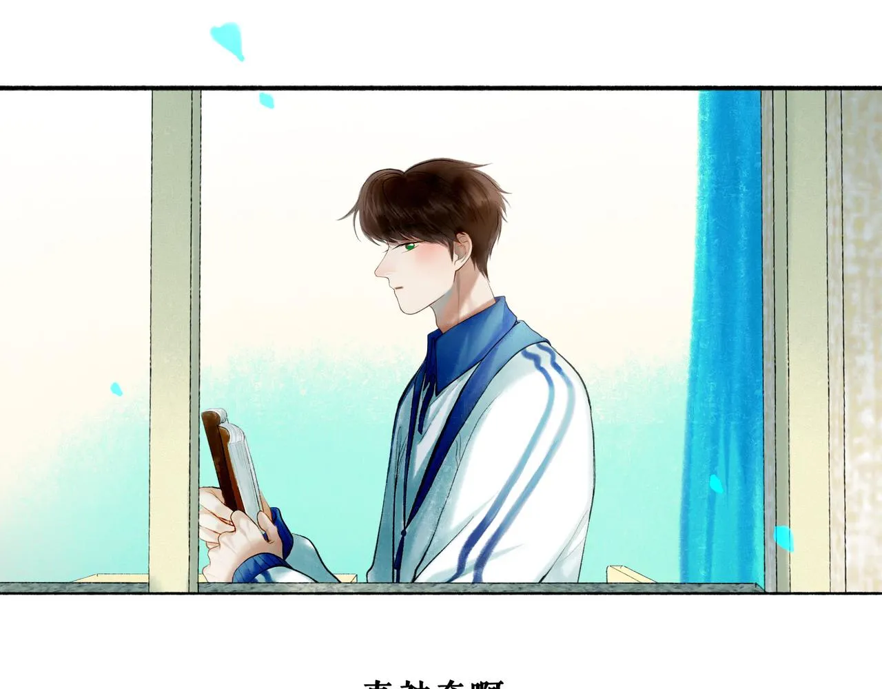 60.窗边 第103页
