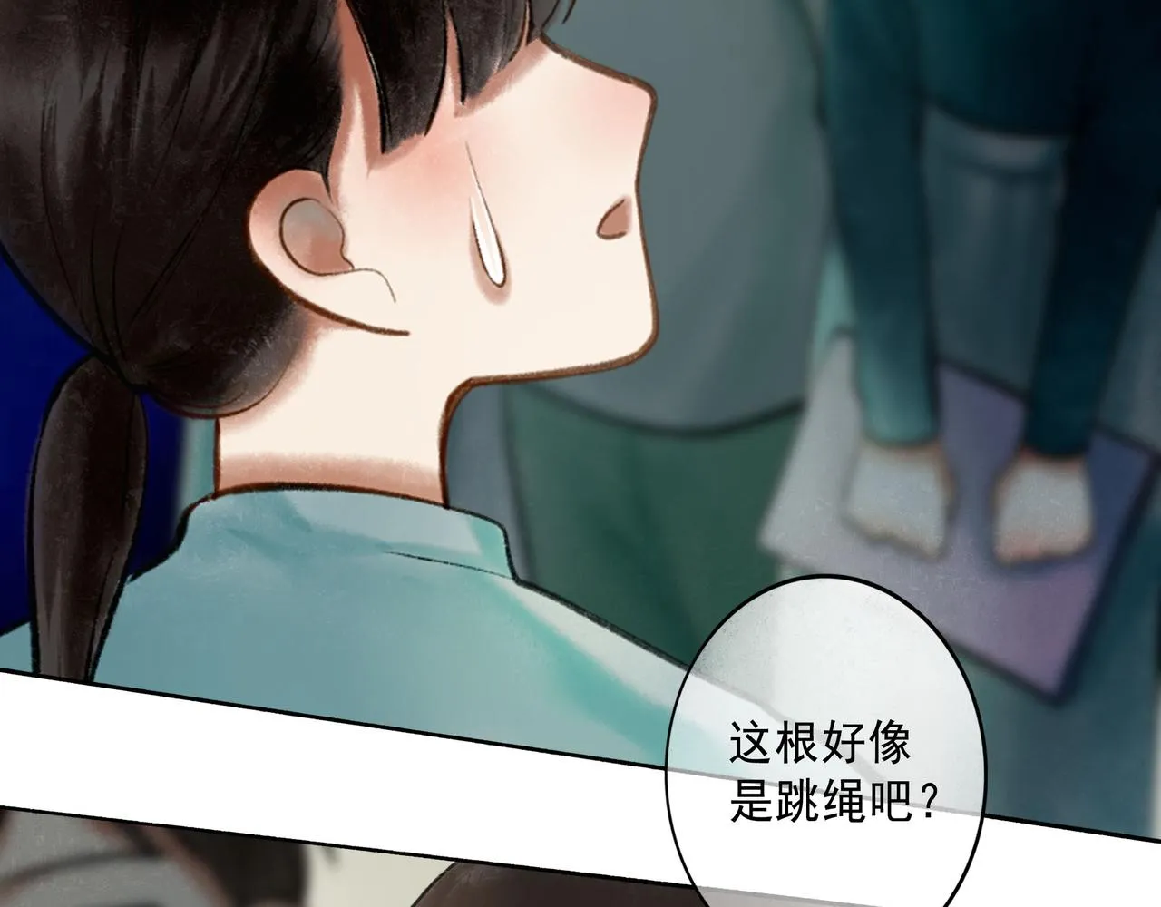 61.咫尺之遥 第2页