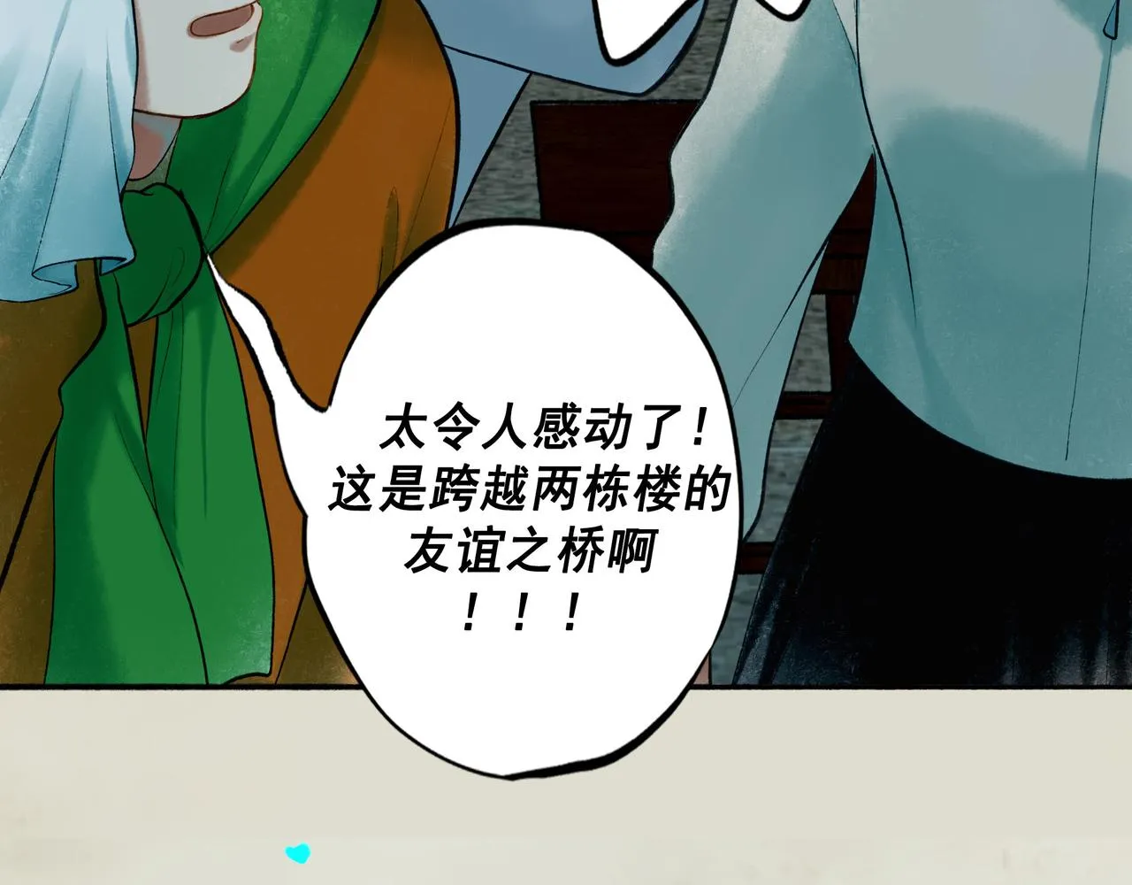 61.咫尺之遥 第16页