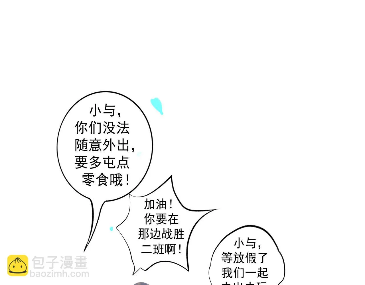 61.咫尺之遥 第21页