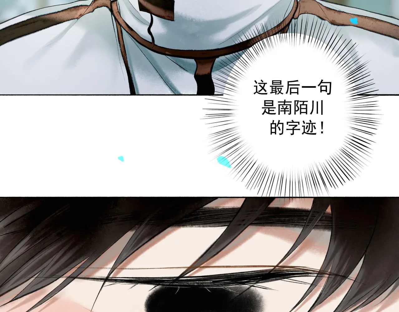 61.咫尺之遥 第24页
