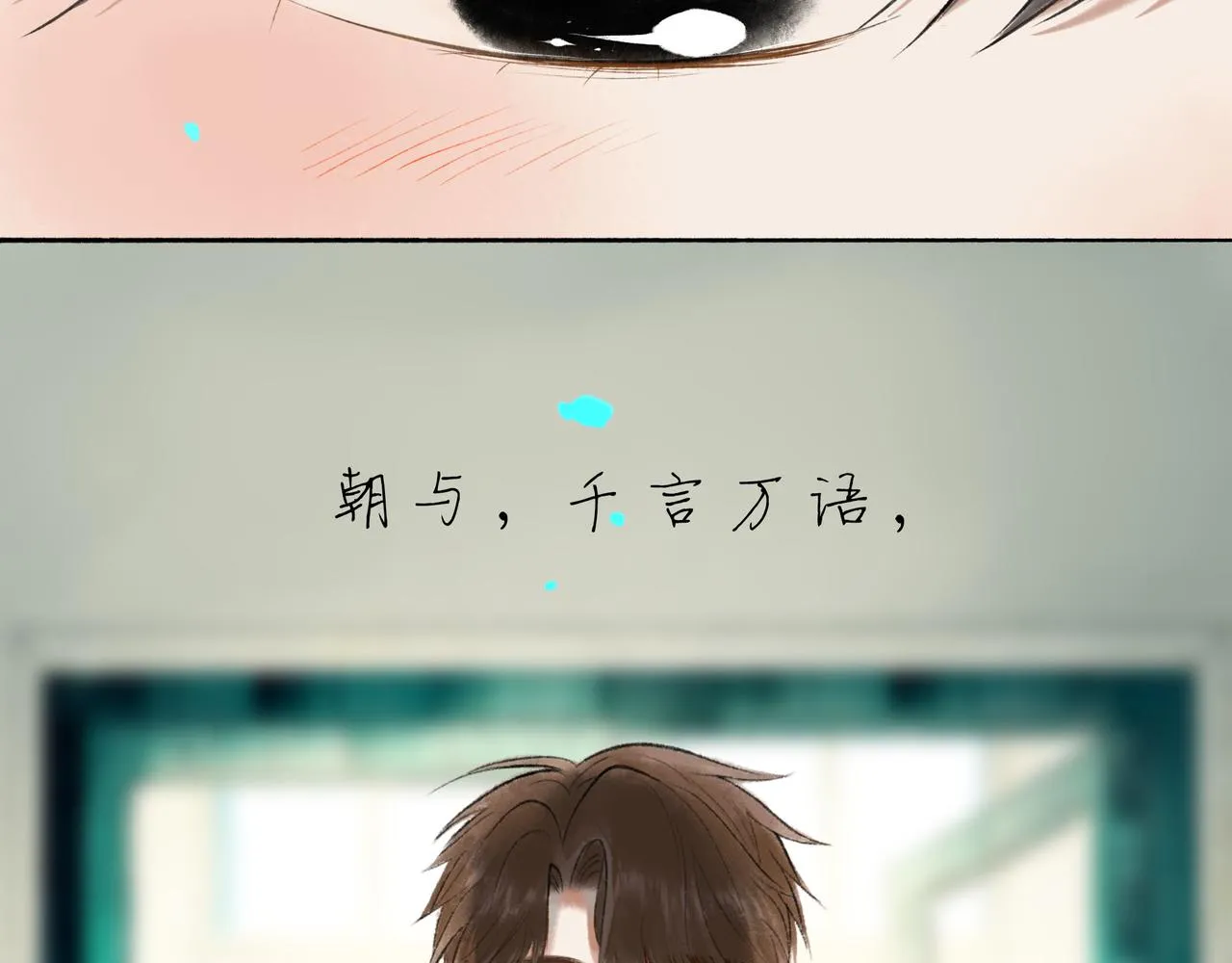 61.咫尺之遥 第25页