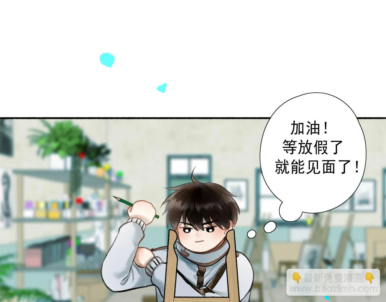 61.咫尺之遥 第31页