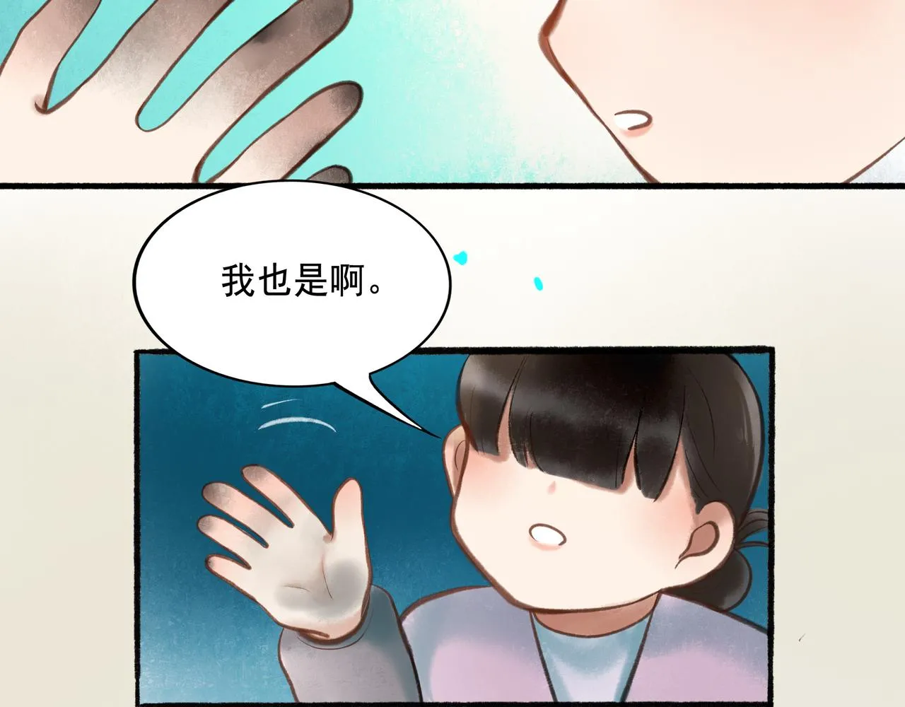 61.咫尺之遥 第53页