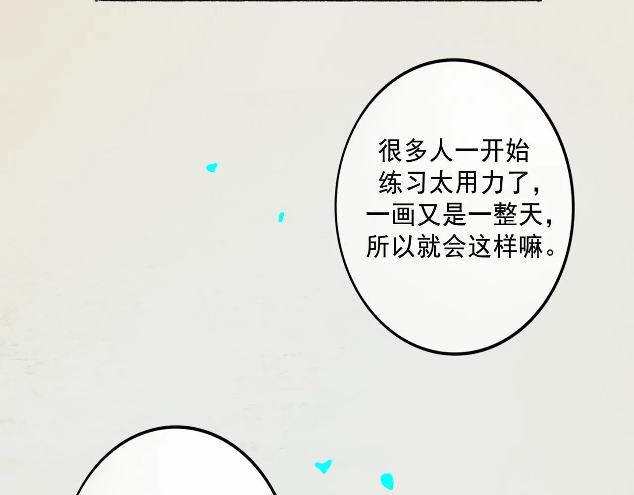 61.咫尺之遥 第54页