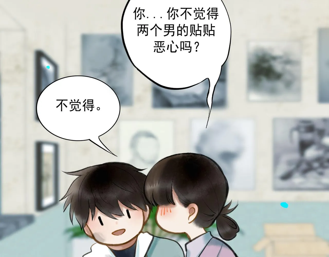 61.咫尺之遥 第66页