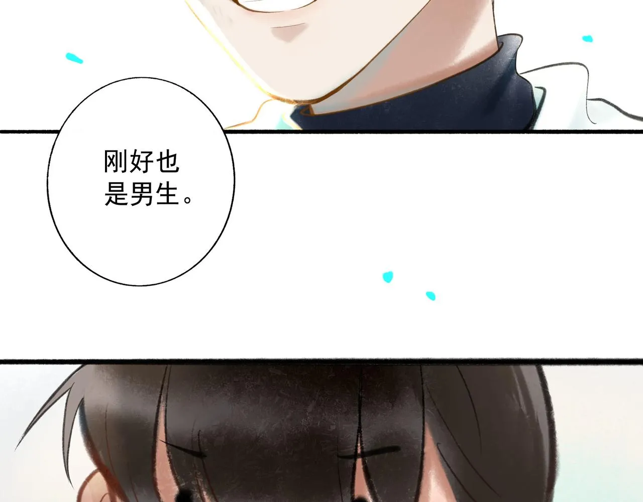 61.咫尺之遥 第68页