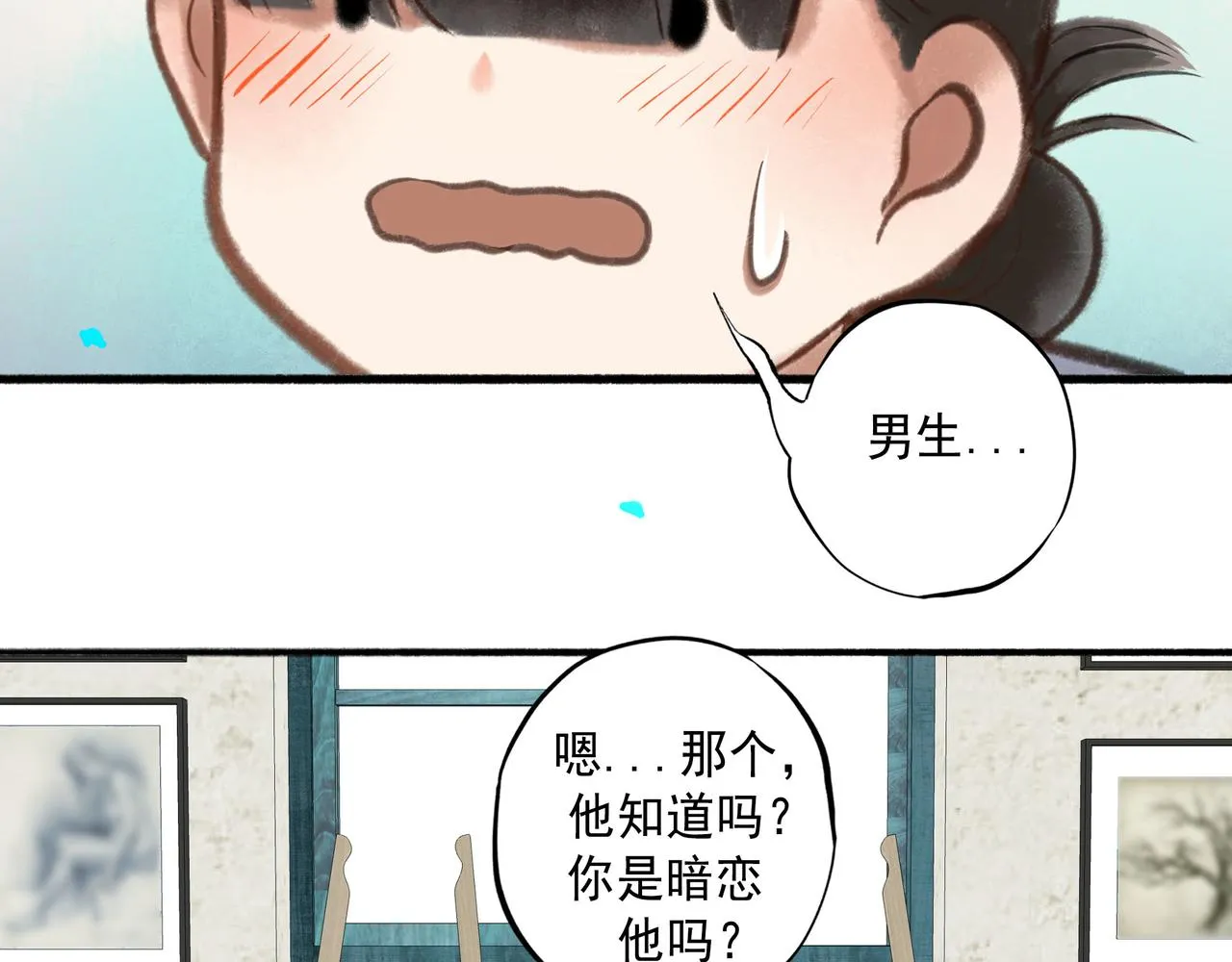 61.咫尺之遥 第69页